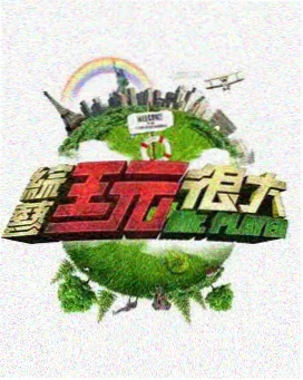 日本免费电影 料理铁人 综艺